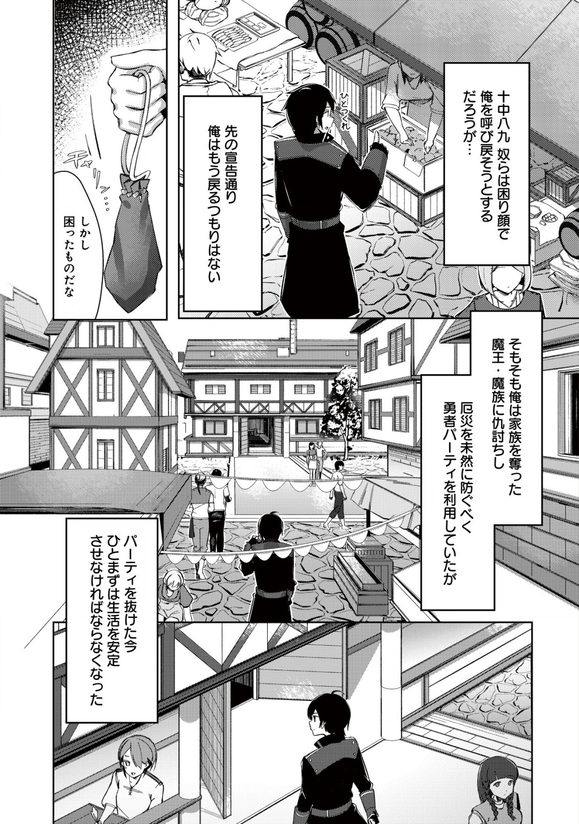 追放された付与魔法使いの成り上がり 第1.1話 - Trang 9