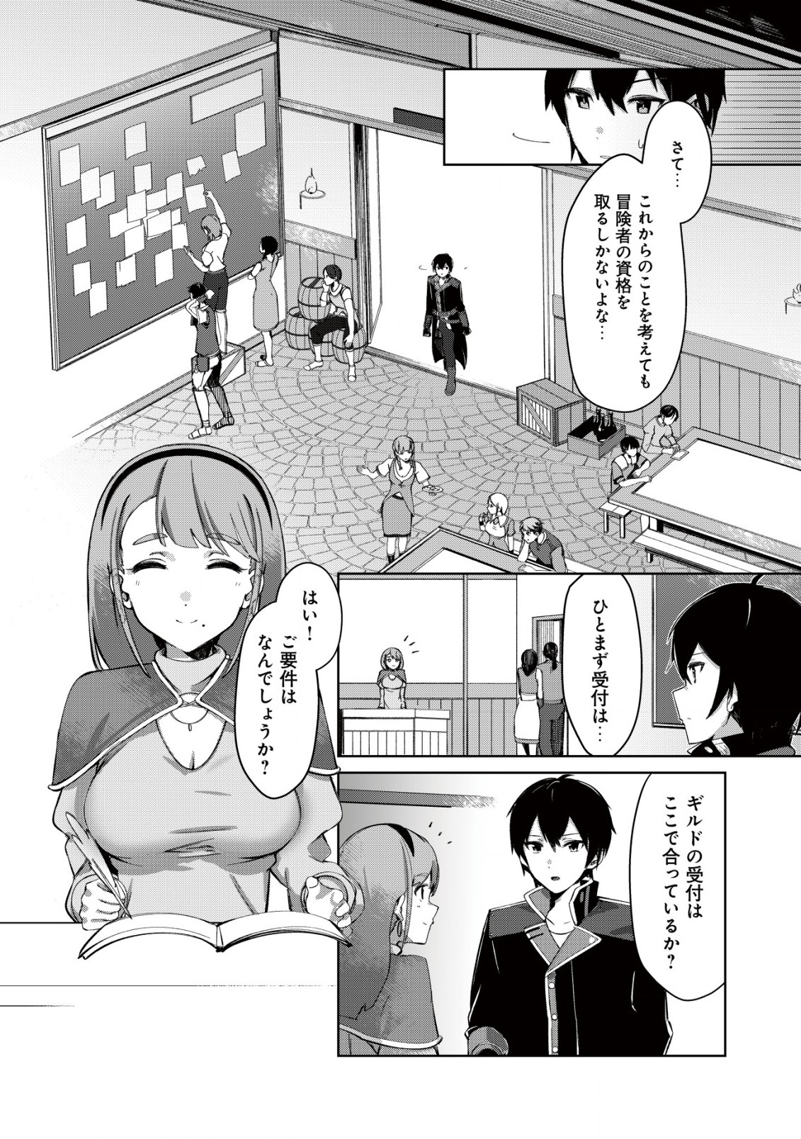 追放された付与魔法使いの成り上がり 第1.1話 - Trang 10