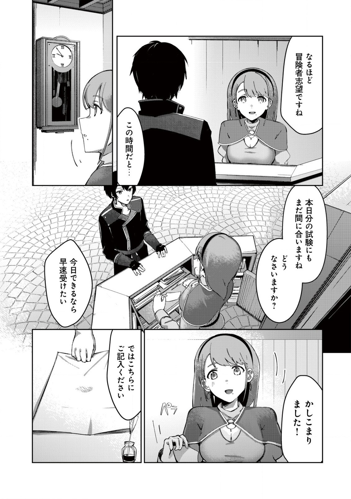 追放された付与魔法使いの成り上がり 第1.1話 - Trang 11