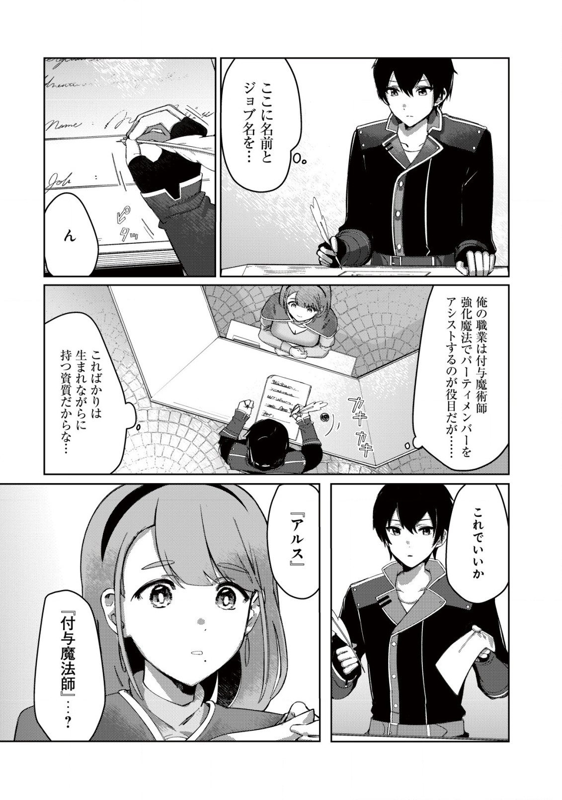 追放された付与魔法使いの成り上がり 第1.1話 - Trang 12