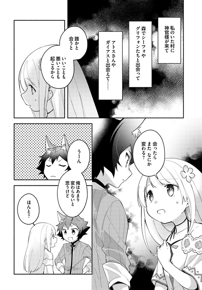 双子の姉が神子として引き取られて、私は捨てられたけど多分私が神子である。 第7.2話 - Trang 2