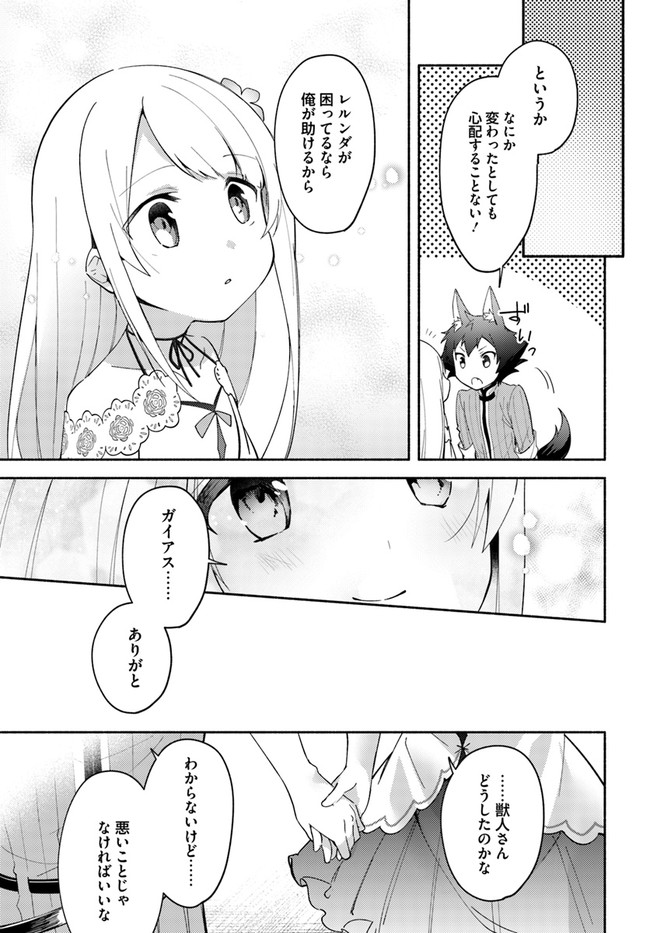 双子の姉が神子として引き取られて、私は捨てられたけど多分私が神子である。 第7.2話 - Trang 3