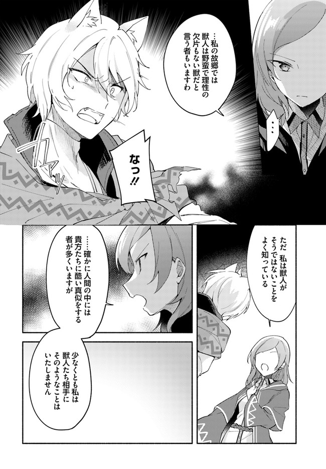 双子の姉が神子として引き取られて、私は捨てられたけど多分私が神子である。 第7.2話 - Trang 6