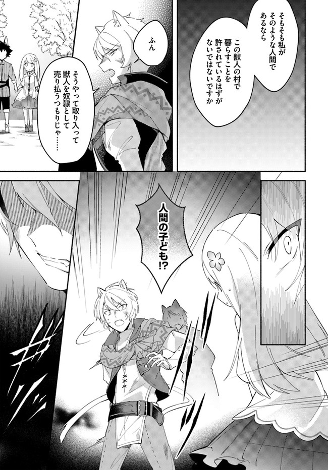 双子の姉が神子として引き取られて、私は捨てられたけど多分私が神子である。 第7.2話 - Trang 7
