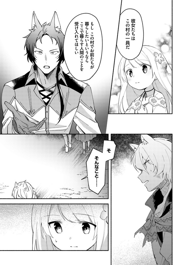 双子の姉が神子として引き取られて、私は捨てられたけど多分私が神子である。 第7.2話 - Trang 9