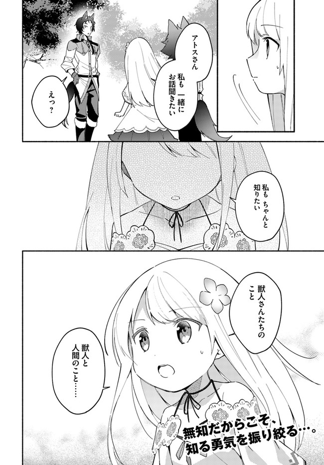 双子の姉が神子として引き取られて、私は捨てられたけど多分私が神子である。 第7.2話 - Trang 12