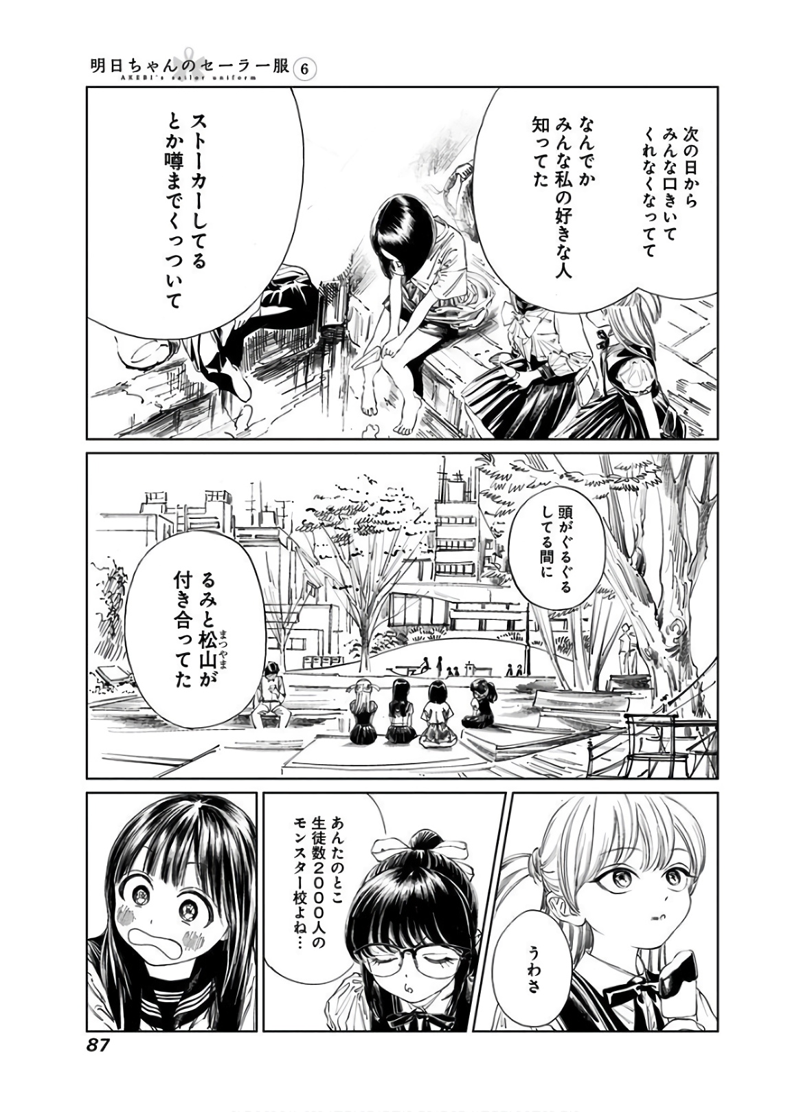 明日ちゃんのセーラー服 - 第37話 - Page 5