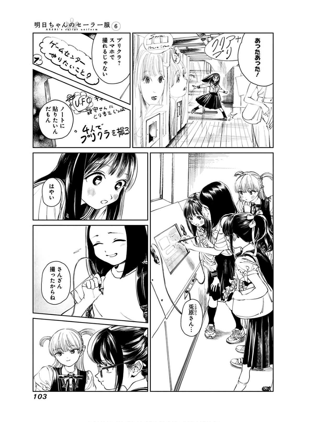 明日ちゃんのセーラー服 - 第37話 - Page 21