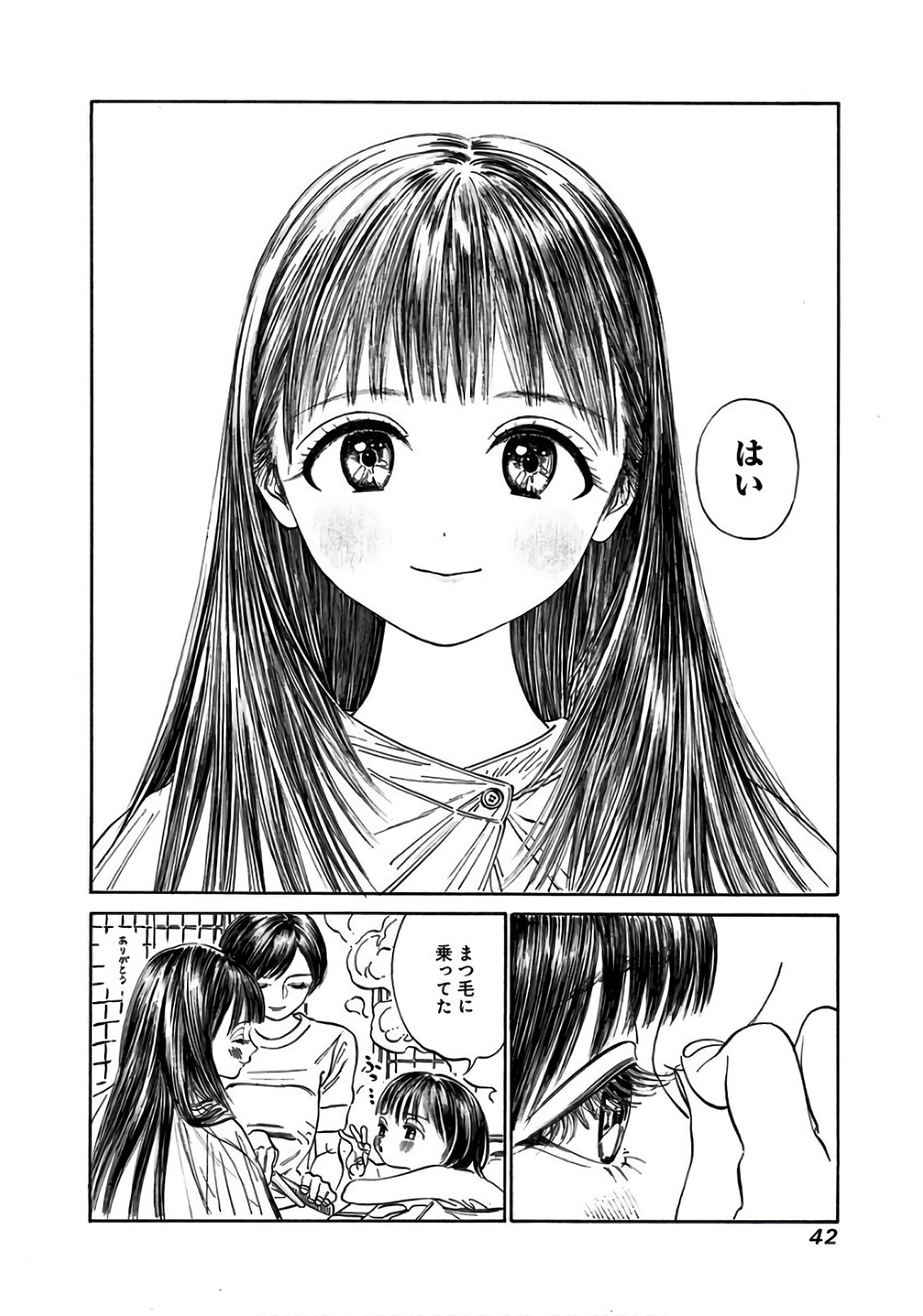 明日ちゃんのセーラー服 - 第29話 - Page 8