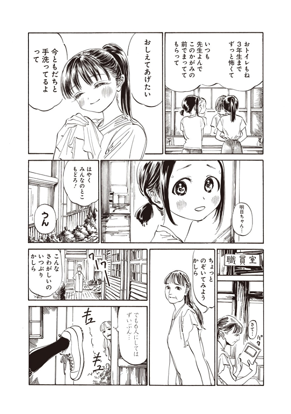 明日ちゃんのセーラー服 - 第19話 - Page 22