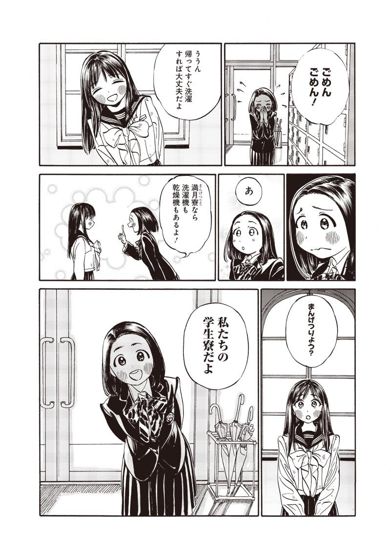 明日ちゃんのセーラー服 - 第11話 - Page 20