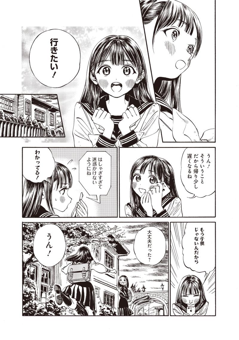 明日ちゃんのセーラー服 - 第11話 - Page 21