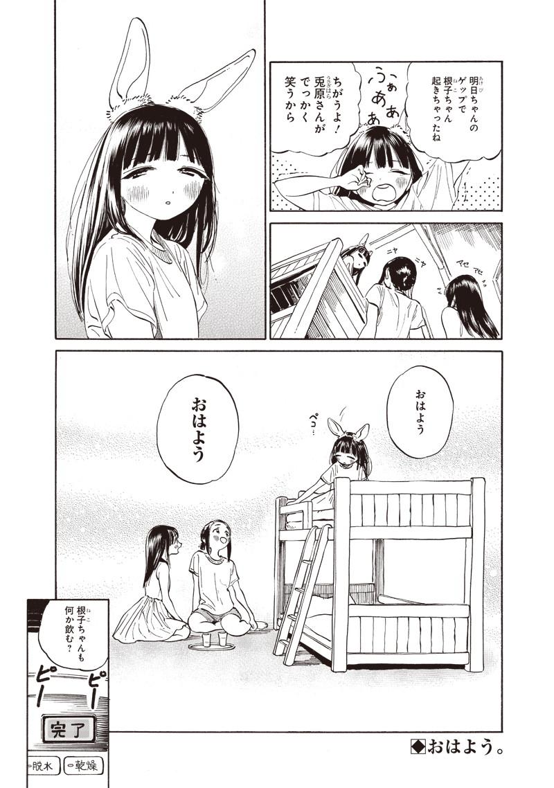 明日ちゃんのセーラー服 - 第11話 - Page 40