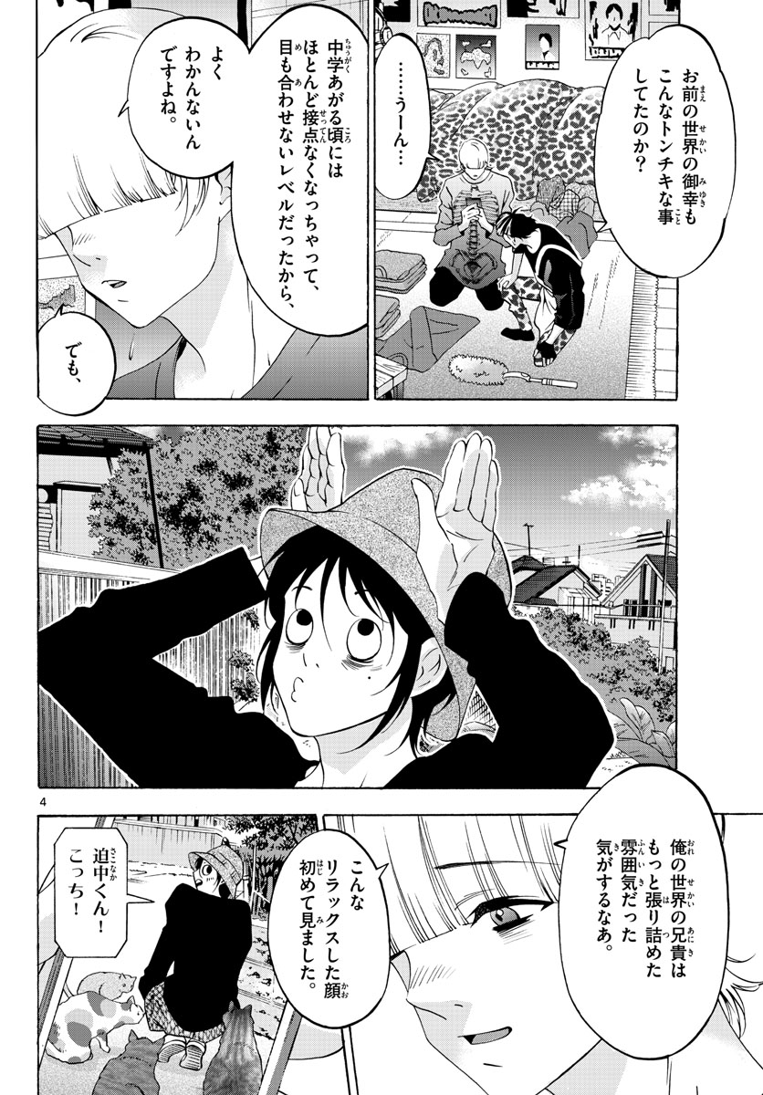 マチネとソワレ - 第66話 - Page 4