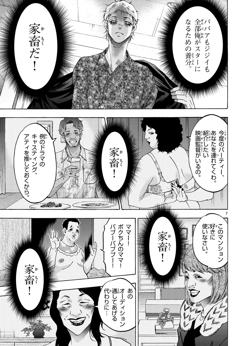 マチネとソワレ - 第66話 - Page 7