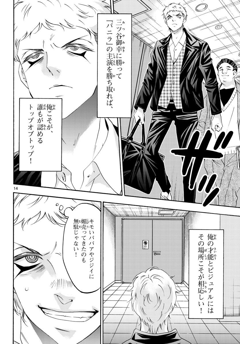 マチネとソワレ - 第66話 - Page 14