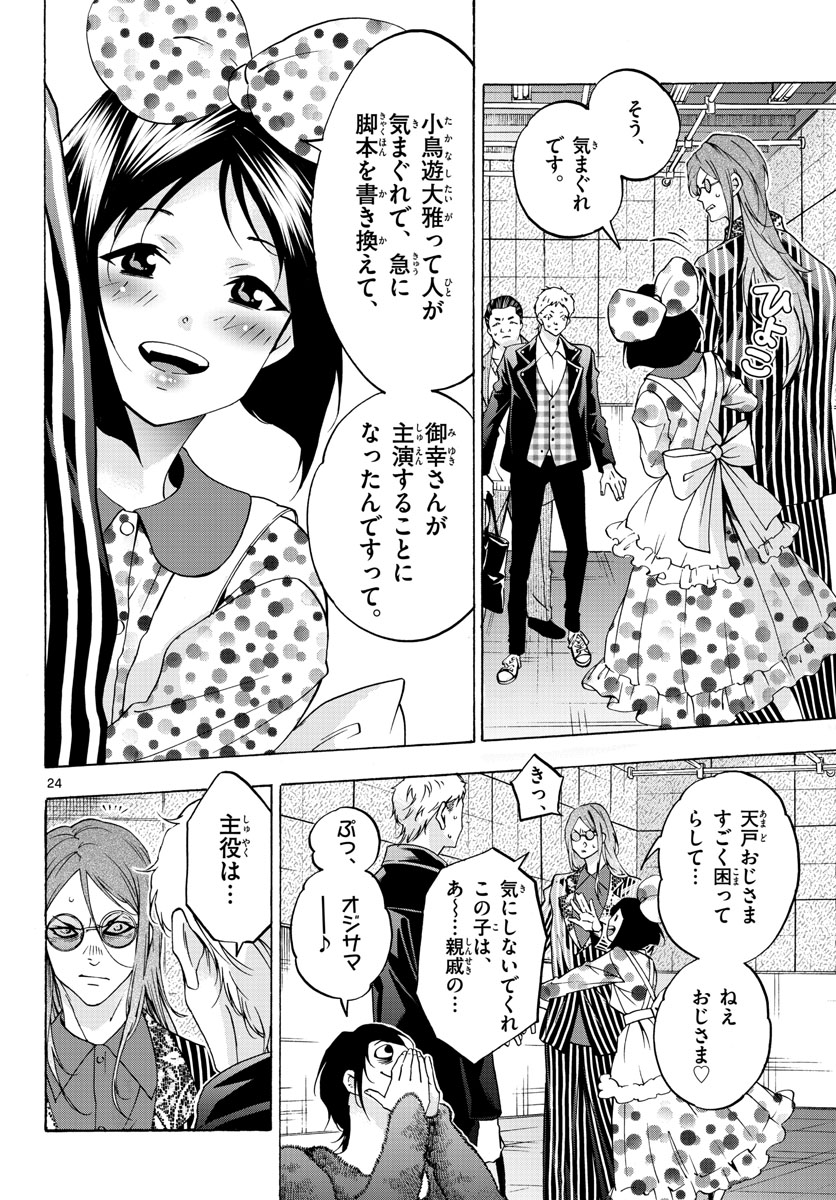 マチネとソワレ - 第66話 - Page 24