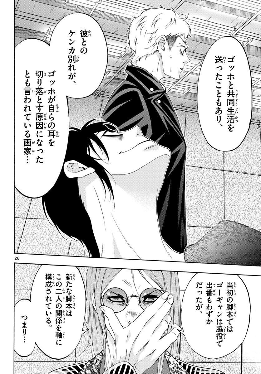 マチネとソワレ - 第66話 - Page 26