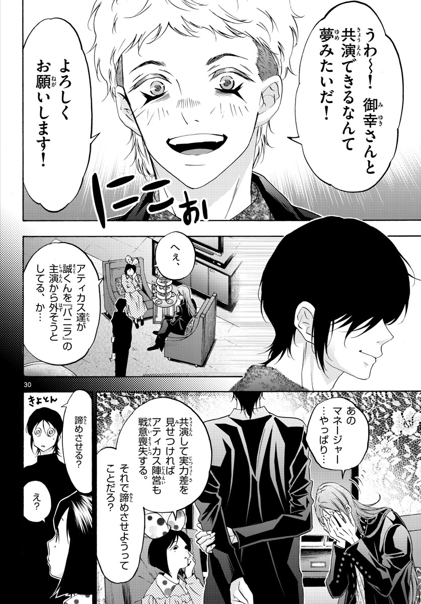 マチネとソワレ - 第66話 - Page 30