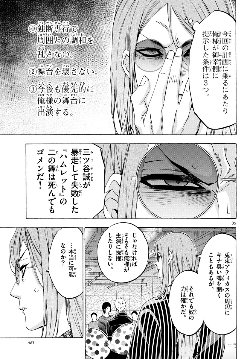 マチネとソワレ - 第66話 - Page 35