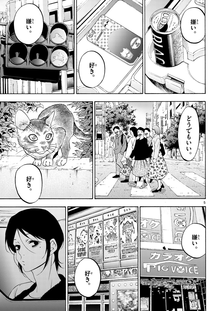 マチネとソワレ - 第65話 - Page 5