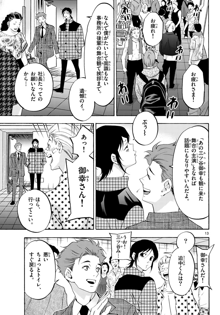 マチネとソワレ - 第65話 - Page 13