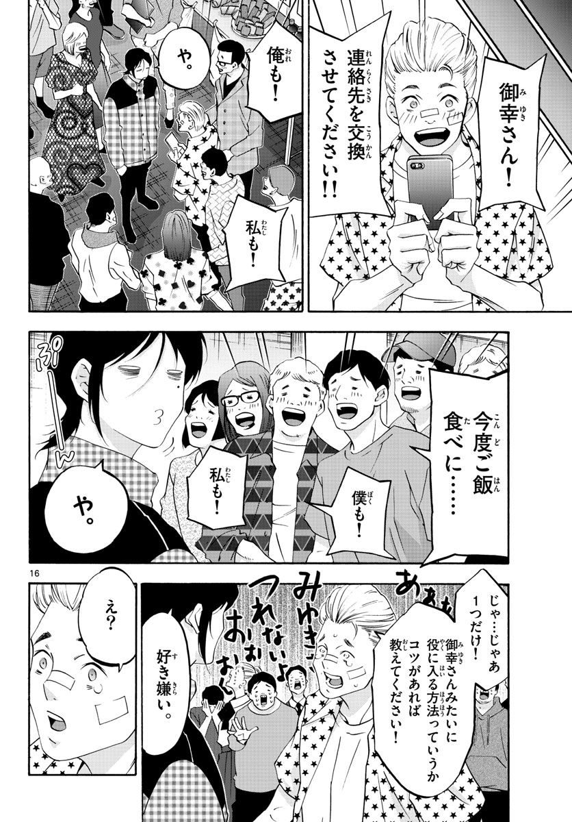 マチネとソワレ - 第65話 - Page 16