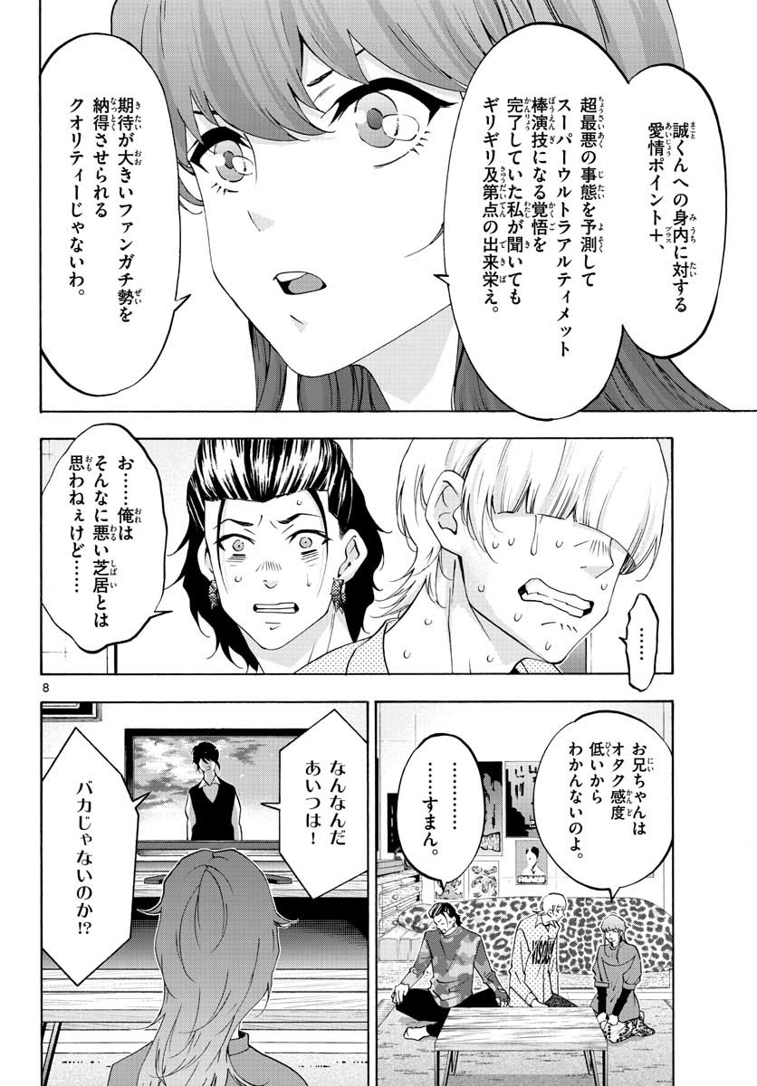 マチネとソワレ - 第64話 - Page 9