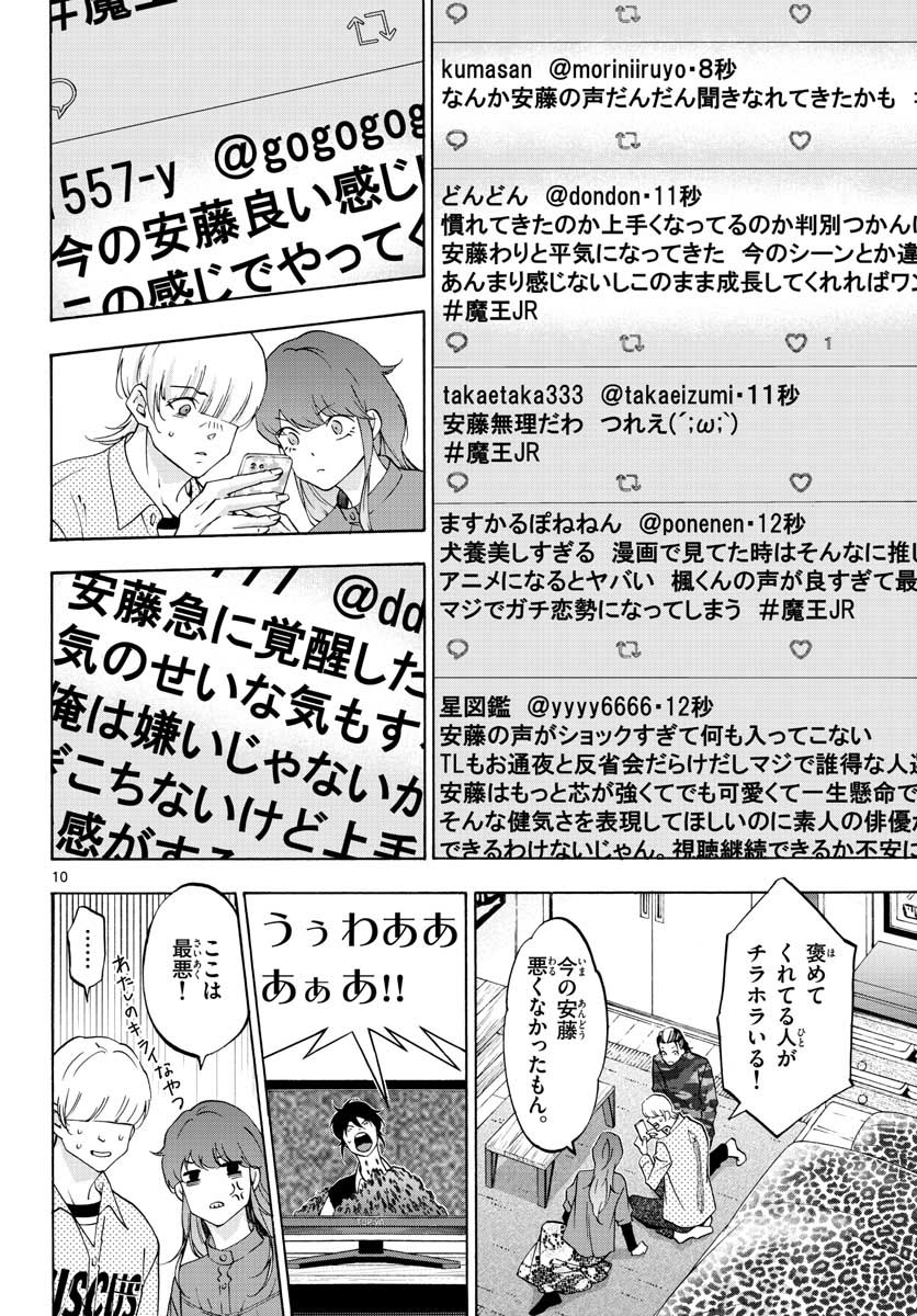 マチネとソワレ - 第64話 - Page 11