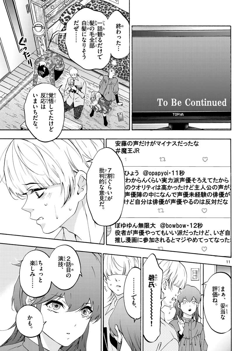 マチネとソワレ - 第64話 - Page 12