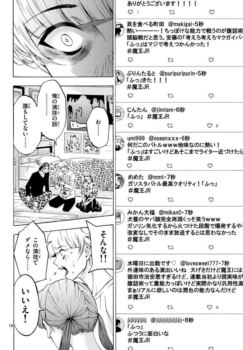 マチネとソワレ - 第64話 - Page 17