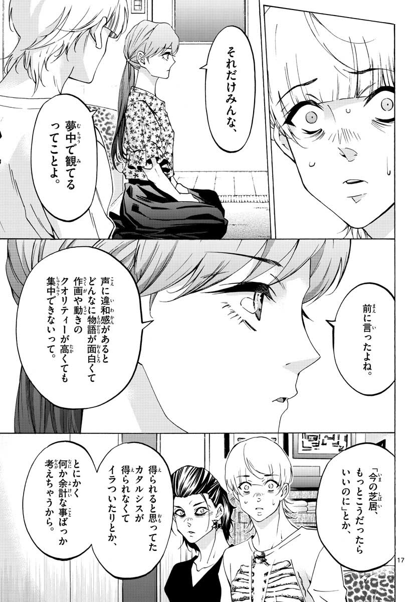 マチネとソワレ - 第64話 - Page 18