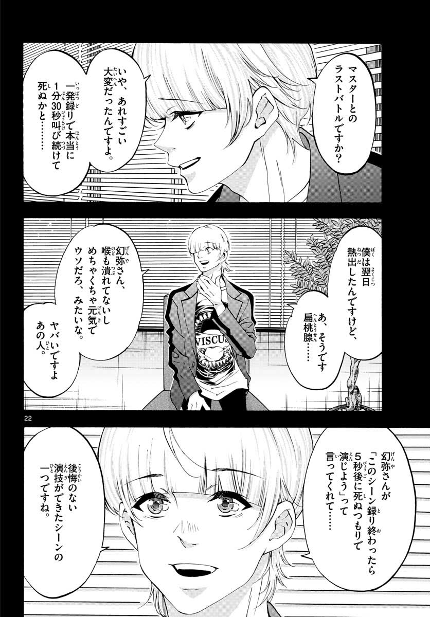 マチネとソワレ - 第64話 - Page 23