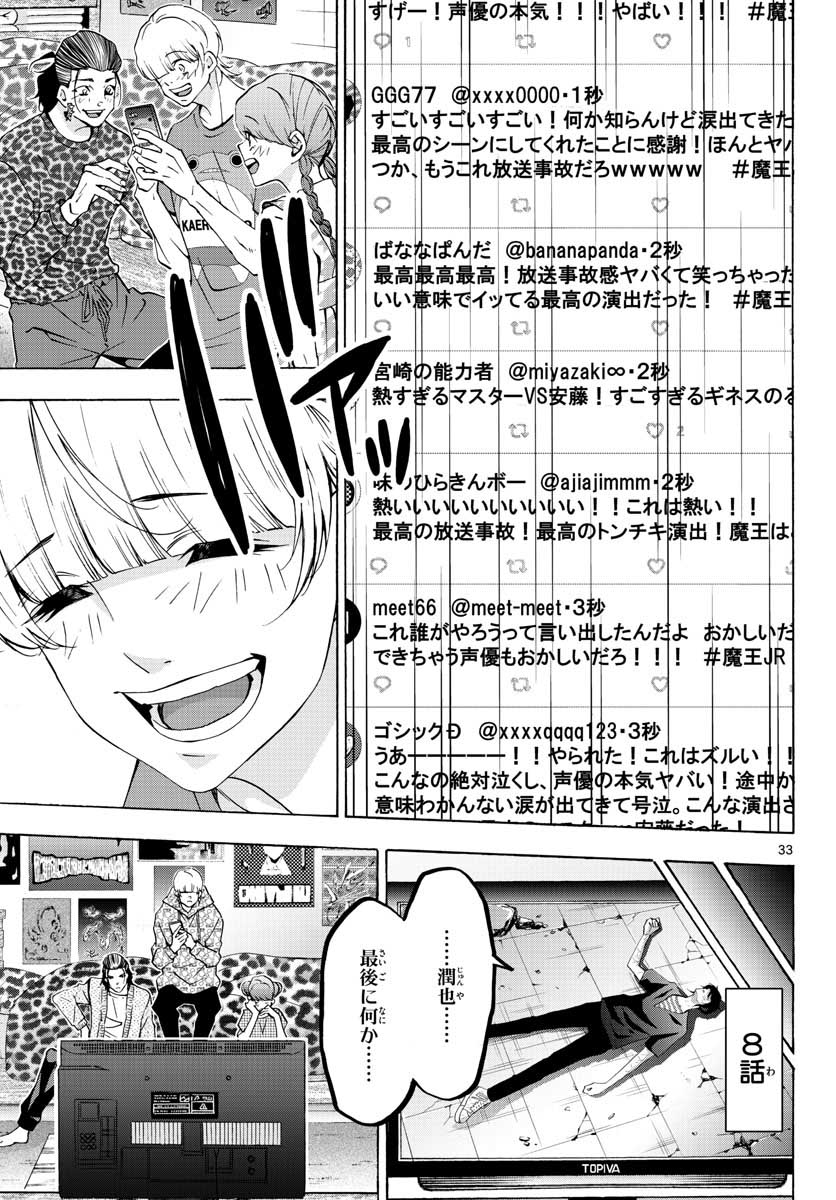 マチネとソワレ - 第64話 - Page 34