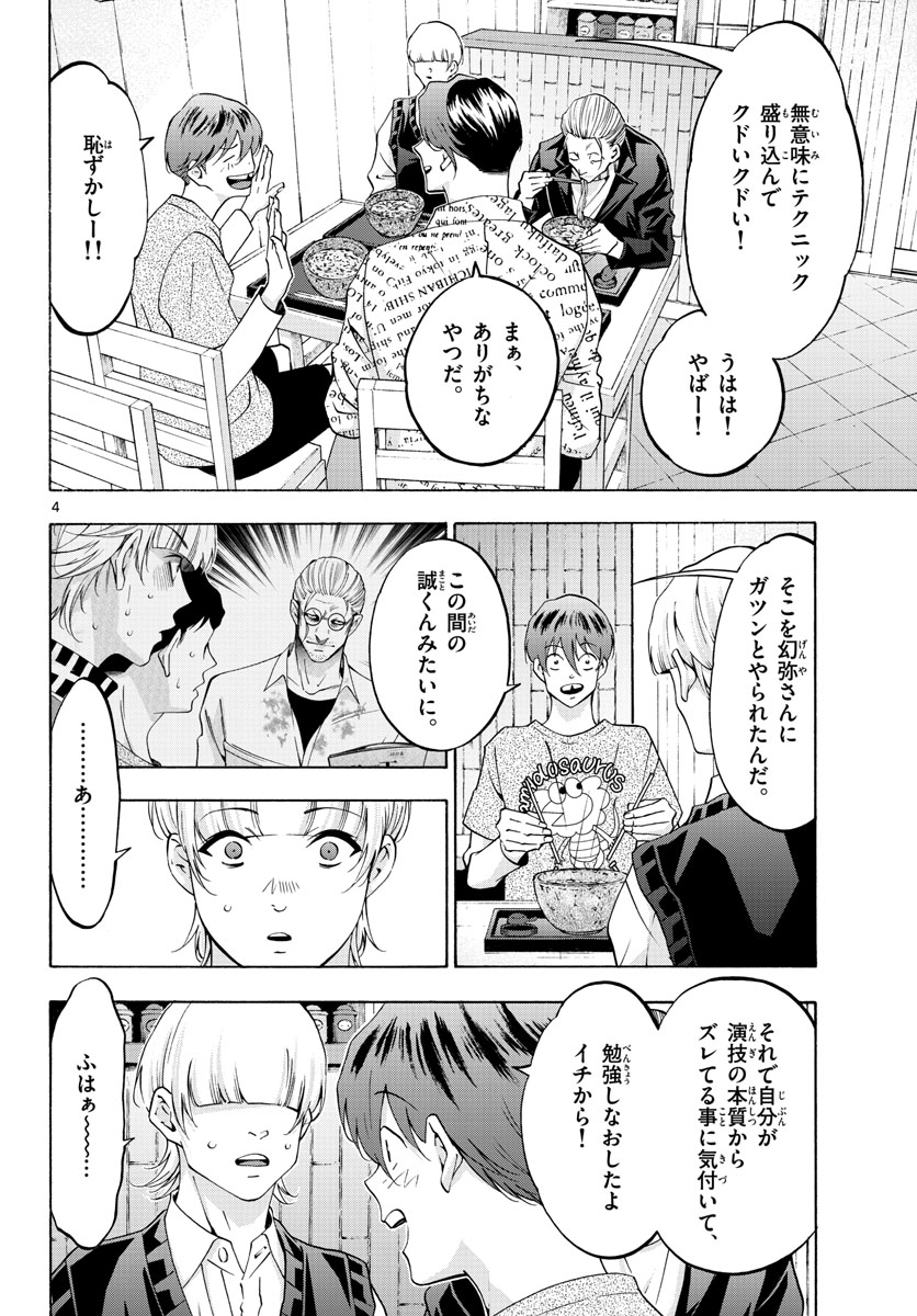 マチネとソワレ - 第63話 - Page 4