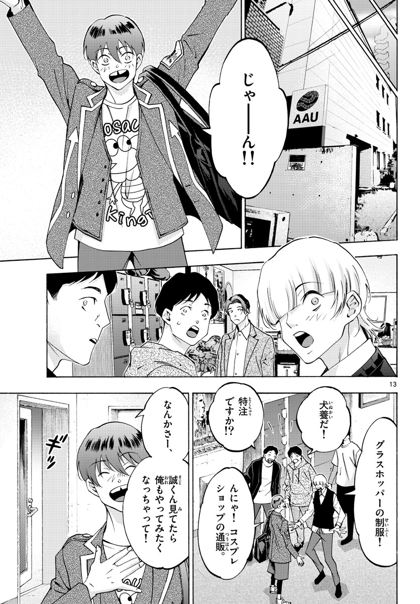 マチネとソワレ - 第63話 - Page 13