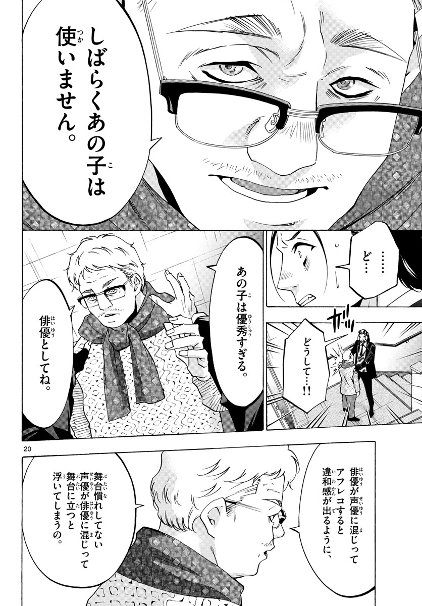 マチネとソワレ - 第63話 - Page 20