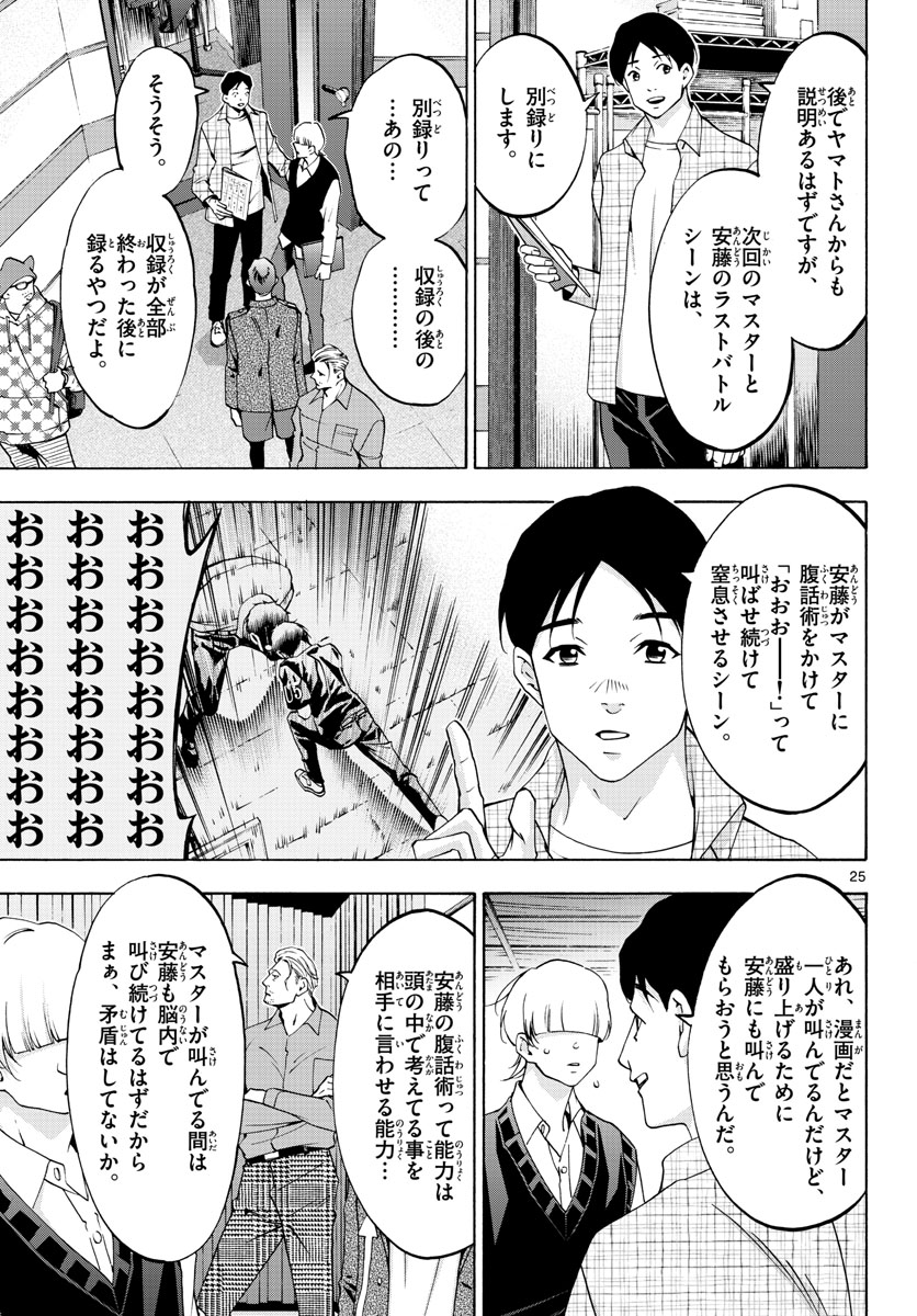 マチネとソワレ - 第63話 - Page 25