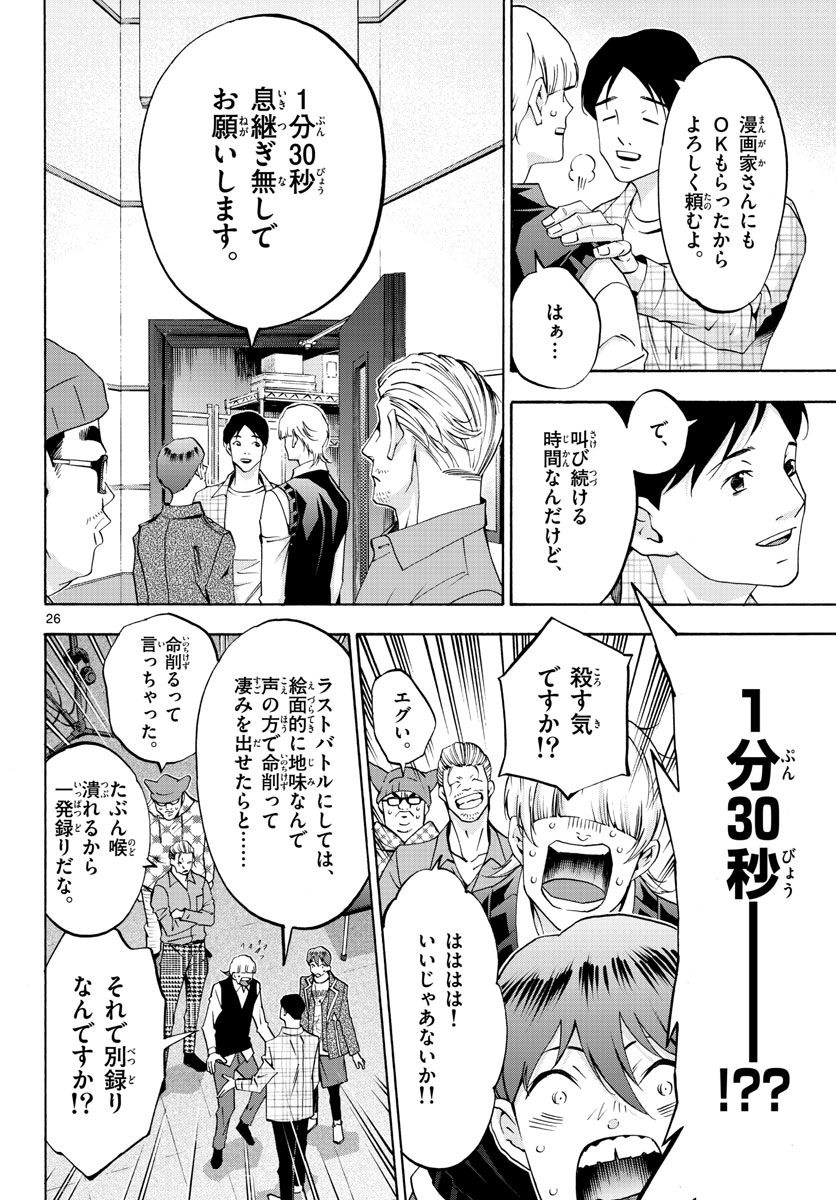 マチネとソワレ - 第63話 - Page 26