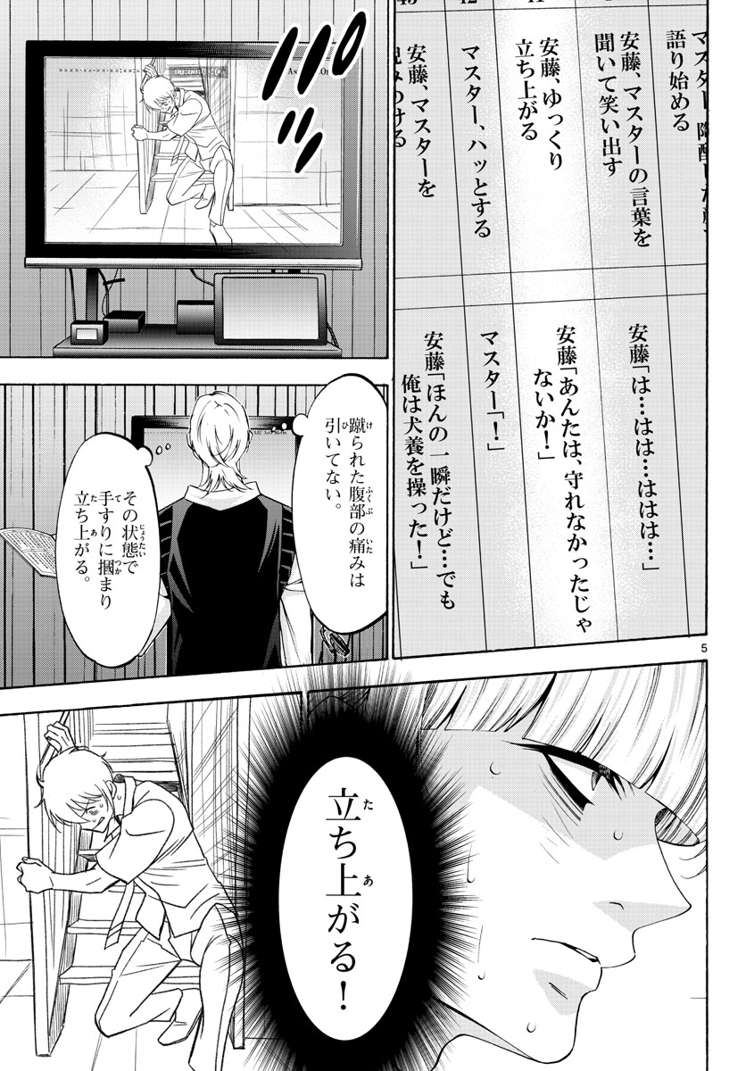 マチネとソワレ - 第62話 - Page 5