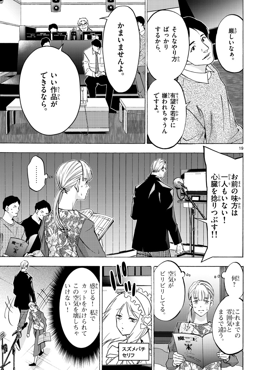 マチネとソワレ - 第62話 - Page 19