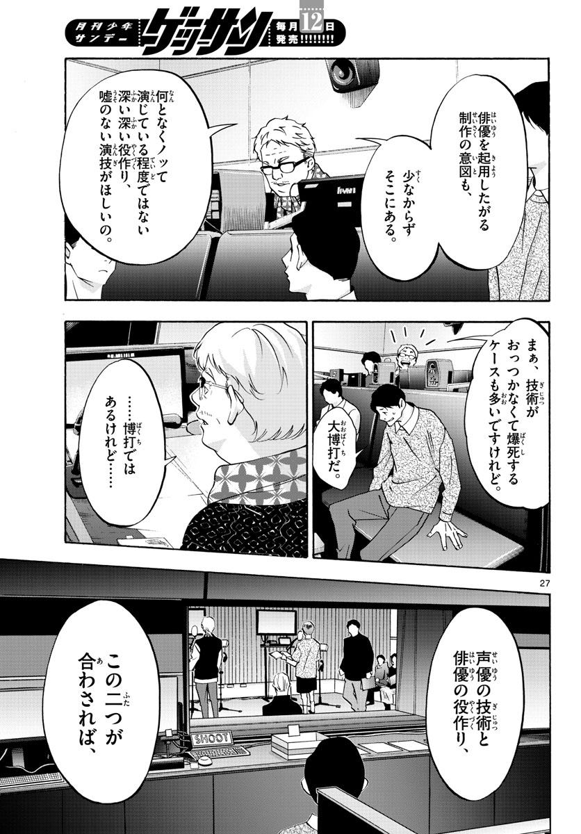 マチネとソワレ - 第62話 - Page 27