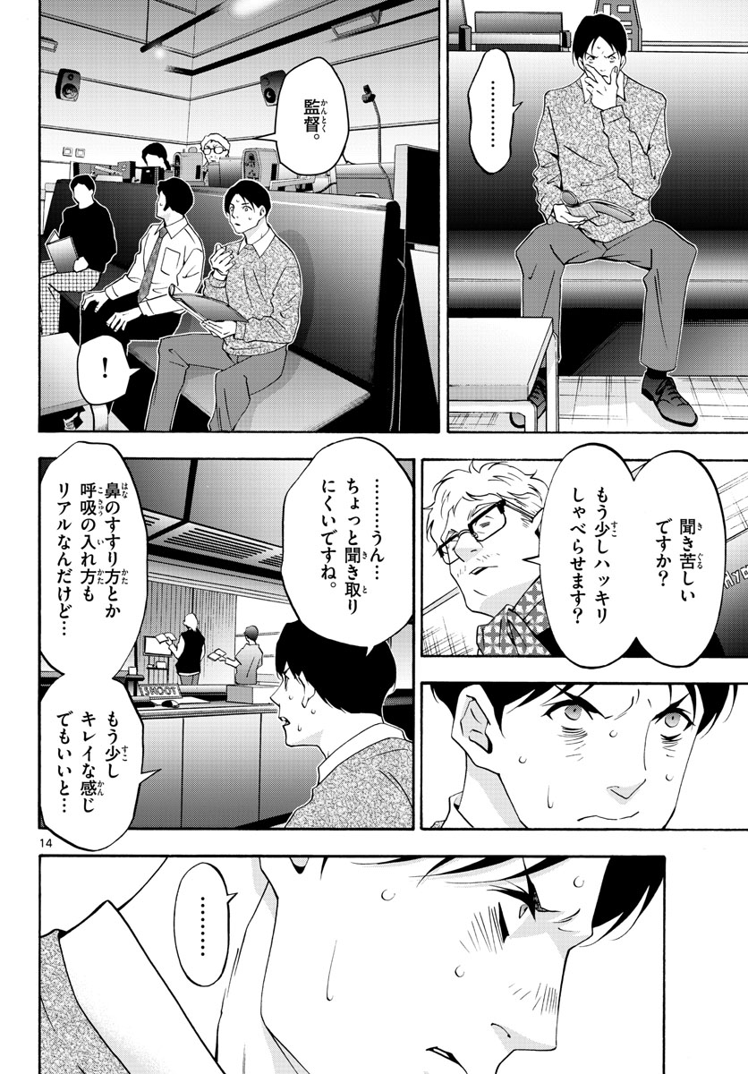 マチネとソワレ - 第61話 - Page 14