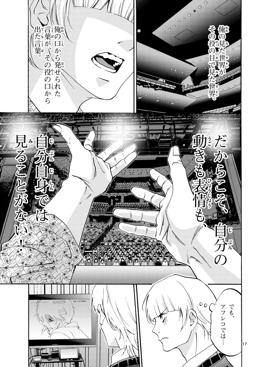 マチネとソワレ - 第61話 - Page 17