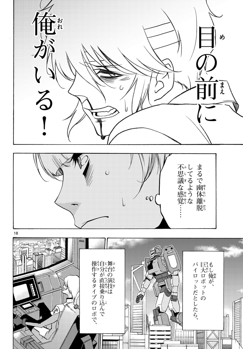 マチネとソワレ - 第61話 - Page 18