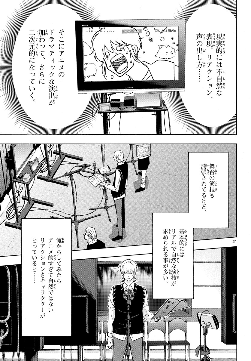 マチネとソワレ - 第61話 - Page 21