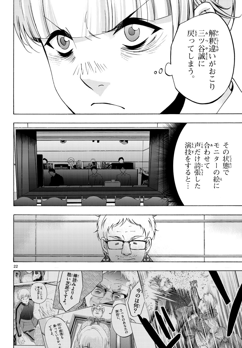 マチネとソワレ - 第61話 - Page 22