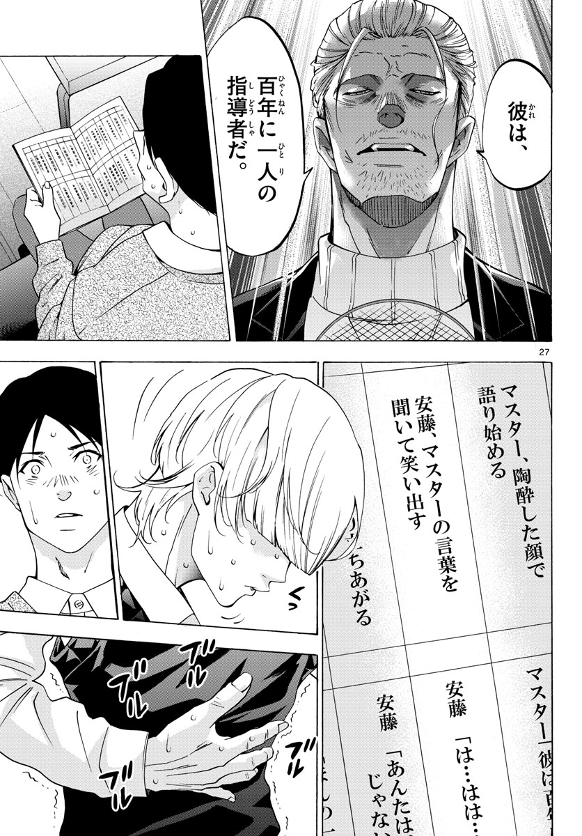 マチネとソワレ - 第61話 - Page 27