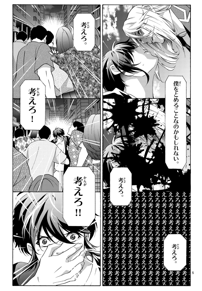 マチネとソワレ - 第60話 - Page 5