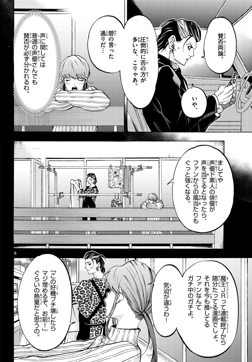 マチネとソワレ - 第60話 - Page 8